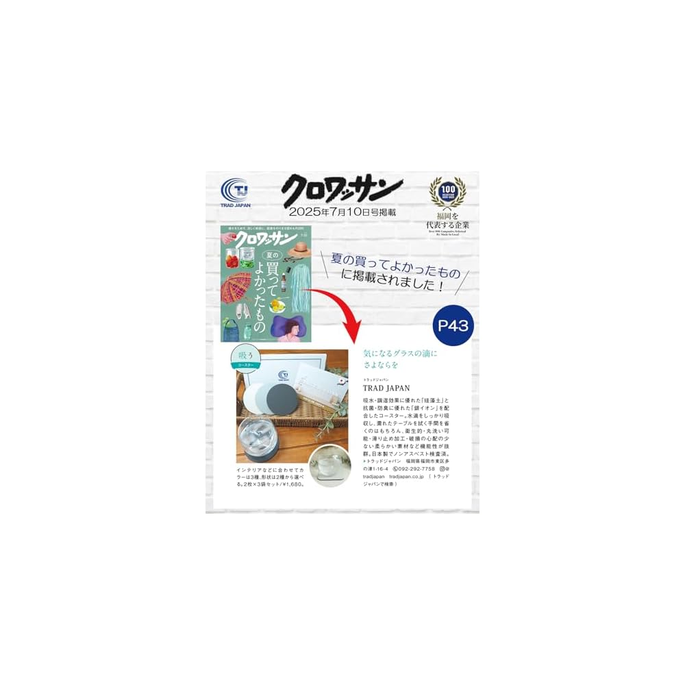 [Featured in Croissant magazine] Diatomaceous earth coasters, made in Japan, with silver ions,