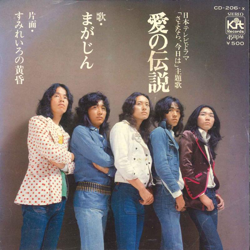 7-дюймовая пластинка ЖУРНАЛ Ai no Densetsu Sumireiro no Tasog CD206X КОМПЛЕКТ 1973 Япония Японский Поп-Рок Б/у