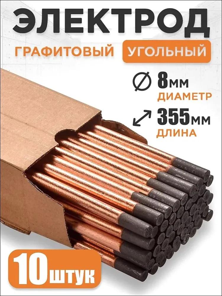 Сварочный материал: 8 углепластиковых стержней