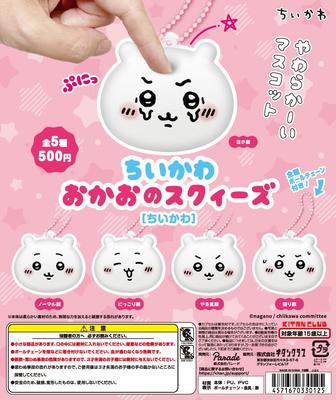 Сжатие лица из 5 игрушек-капсул Gacha Chi.Kawa [Chii.Kawa] [Набор] (полный)]
