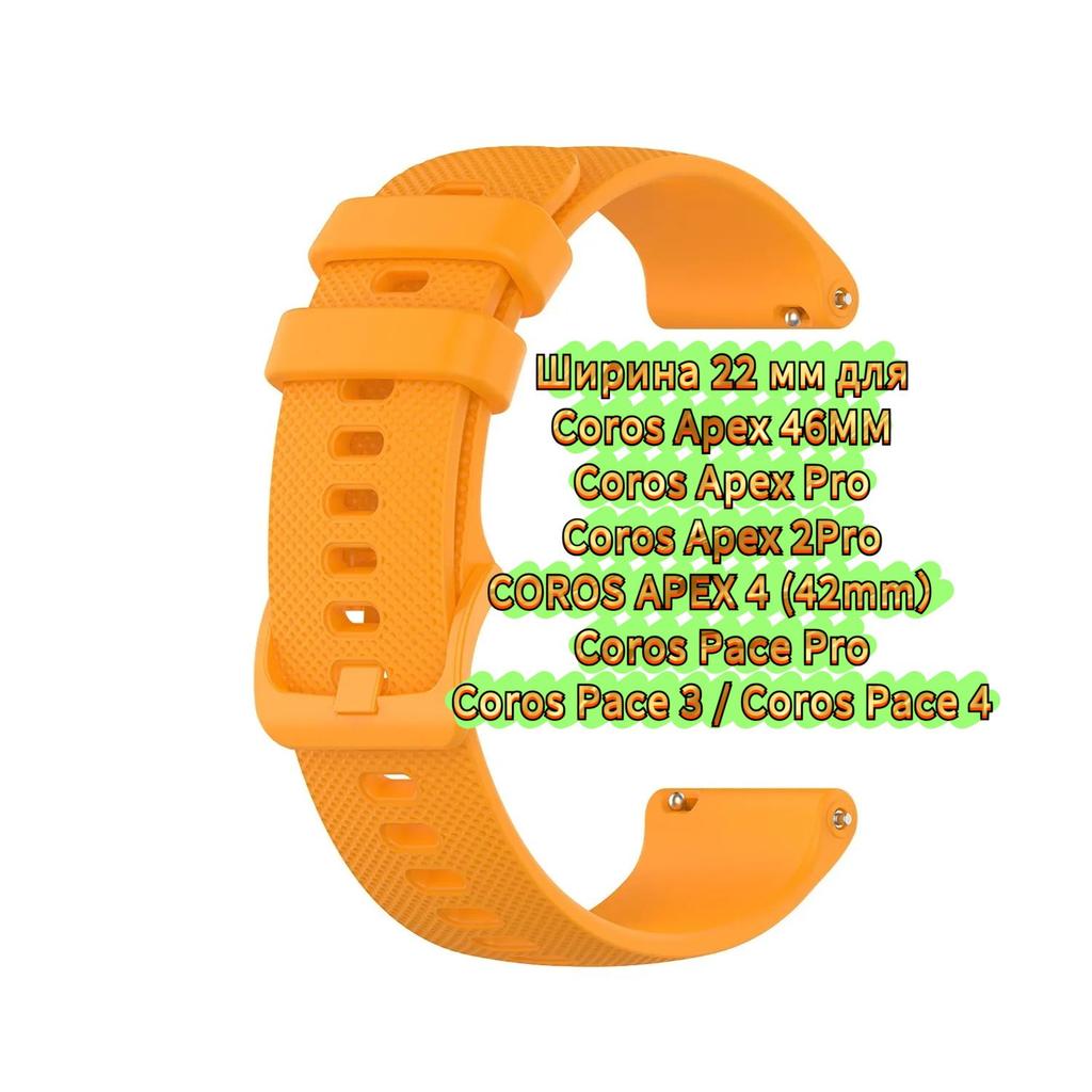 Soft Strap 22mm for Coros Pace 4/3/Pace Pro, Silicone Bracelet for Coros Apex 2 Pro/Apex 4 42mm