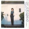 7inch Record TERUHIKO SAIGO - Nanika Ga Okiru / Tenshi Nanka Inai CW1405 CROWN 1974 Japan Japanese Enka Used