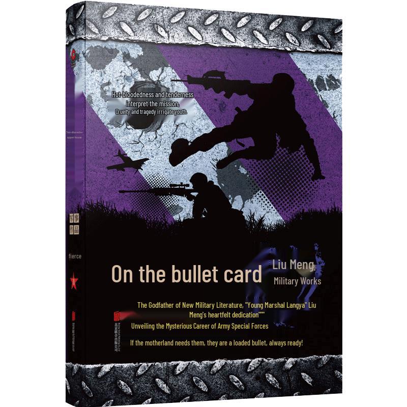 Liu Meng's Military Novels Collection