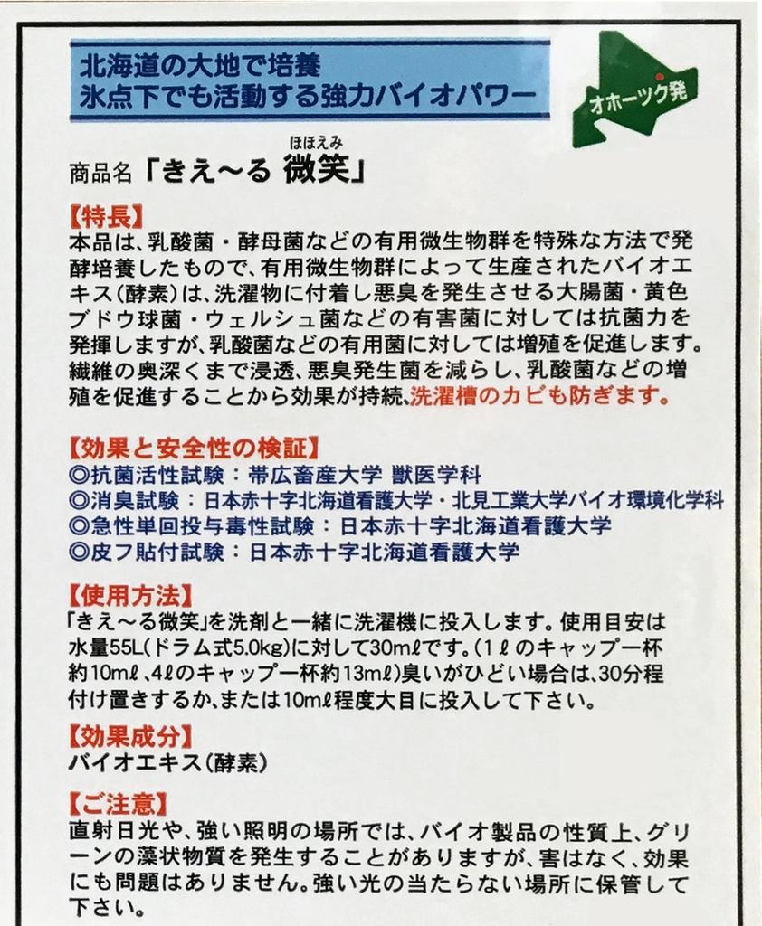 Kankyo Daizen Био-дезодорирующая жидкость Kieru H Smile для стирки 18 л