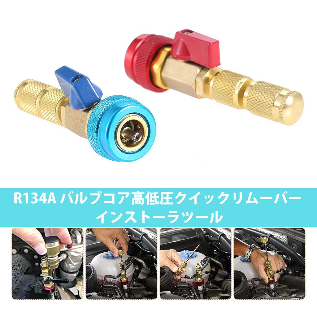Сердечник клапана R134A Высокое Низкое Давление Быстросъемный Инструмент для Установки для R134A Инструмент для Снятия Сердечника Клапана Кондиционера