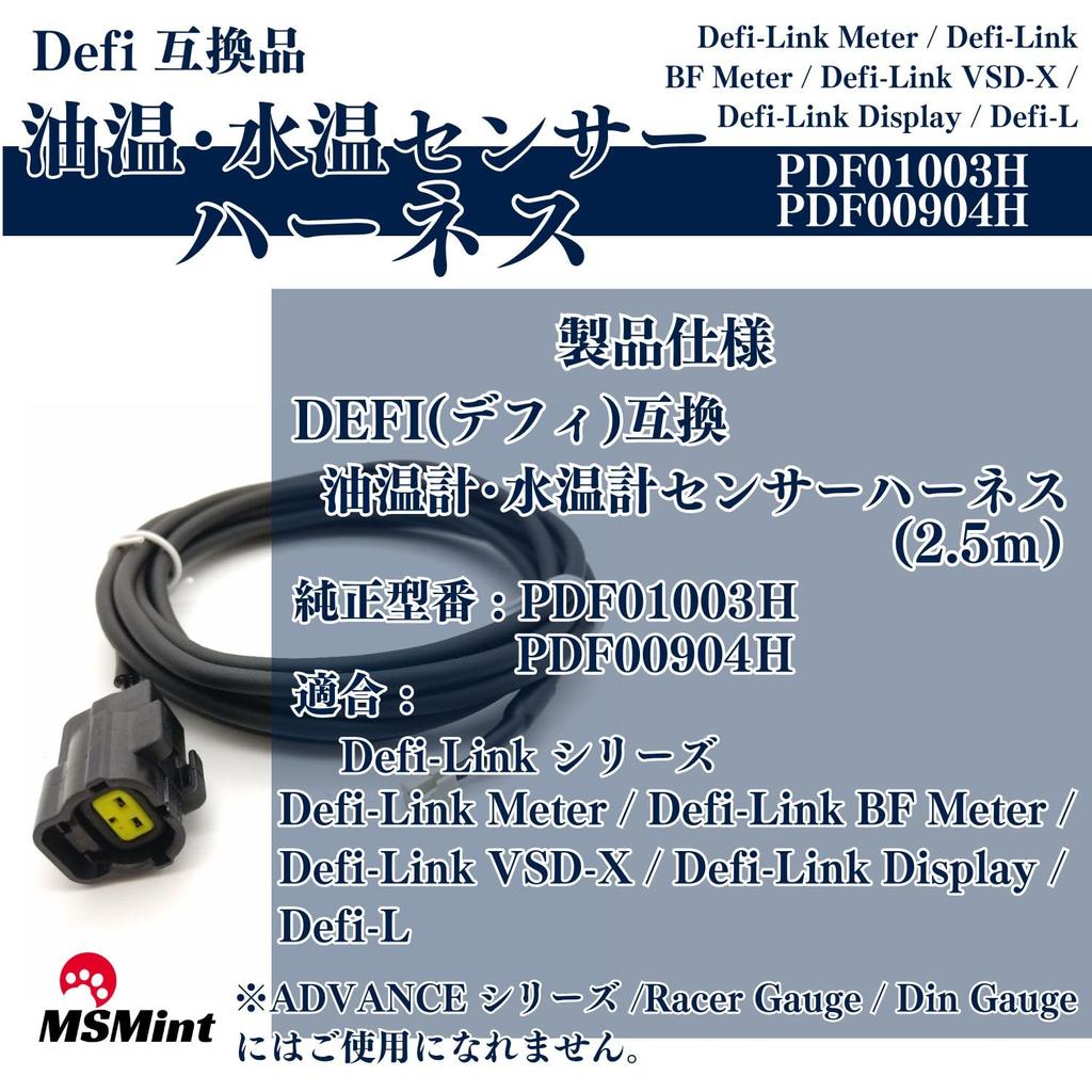 MSMint defi PDF01003H PDF00904H Compatible Harness, Temperature, , , Sensor Harness,