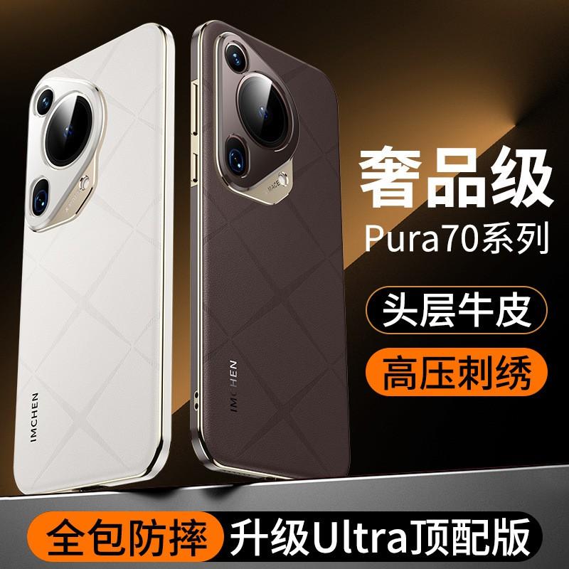Premium Genuine Leather Case Pura 70 Ultra Pro P60 Protective Cover Shockproof Anti-Scratch