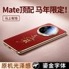[Ограничено Годом Лошади] Применимо к чехлу для мобильного телефона Huawei Mate11promax новый mate11 кожаный с золотым текстом