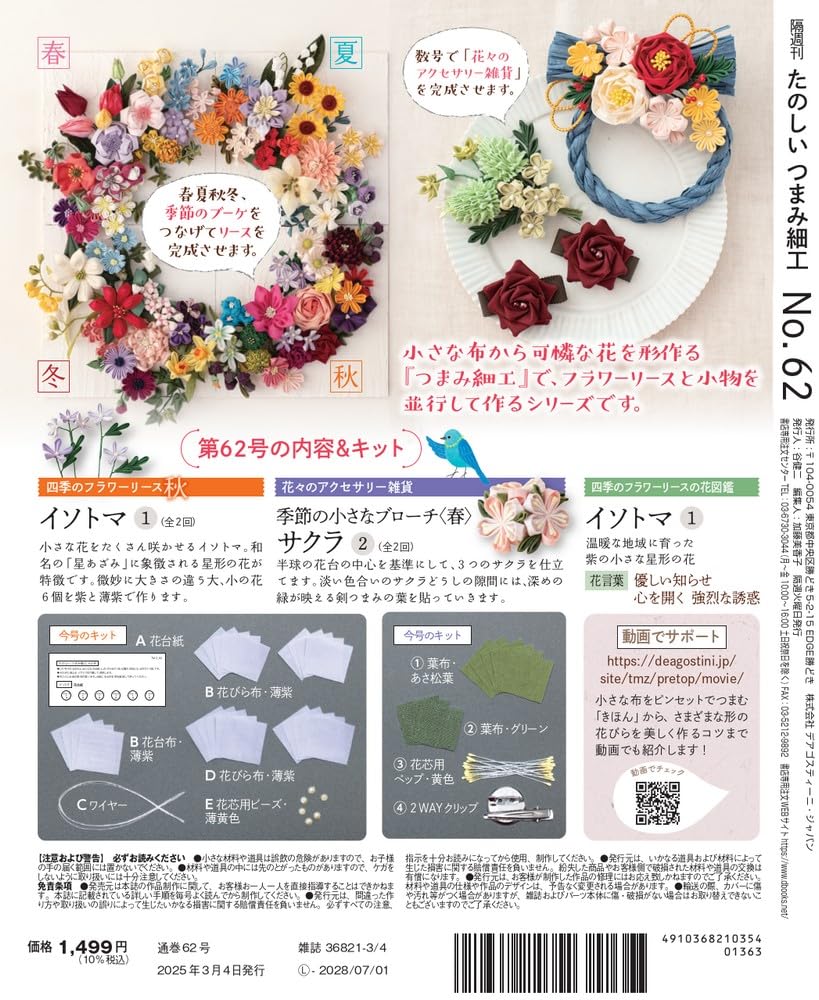 Веселый Канзаши 62 Нет. [Энциклопедия] (с комплектом)