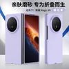 Применимо к чехлу для складного мобильного телефона Honor Magic V6, простой чехол-скин однотонный защитный чехол для Honor magicV 5