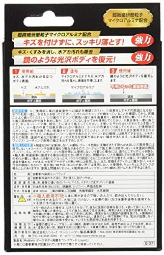 RINREI ReBirth Dark Body Polishing Compound Жидкость 80мл B-37