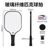Cross-Border Hot Fiberglass Pickleball Paddle: Stylish Outdoor Leisure Sports Set with Honeycomb