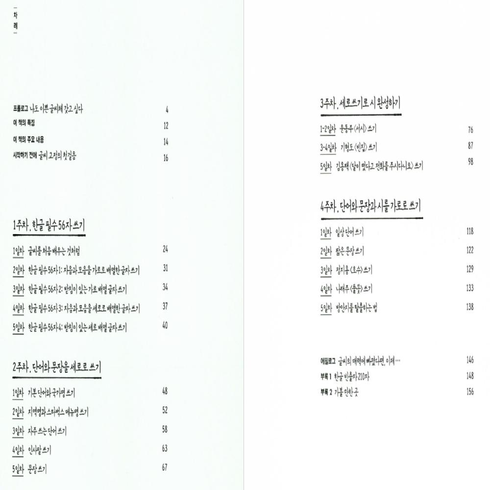 If I Use My Handwriting Properly, I Won't Have Any Wishes Korean Book