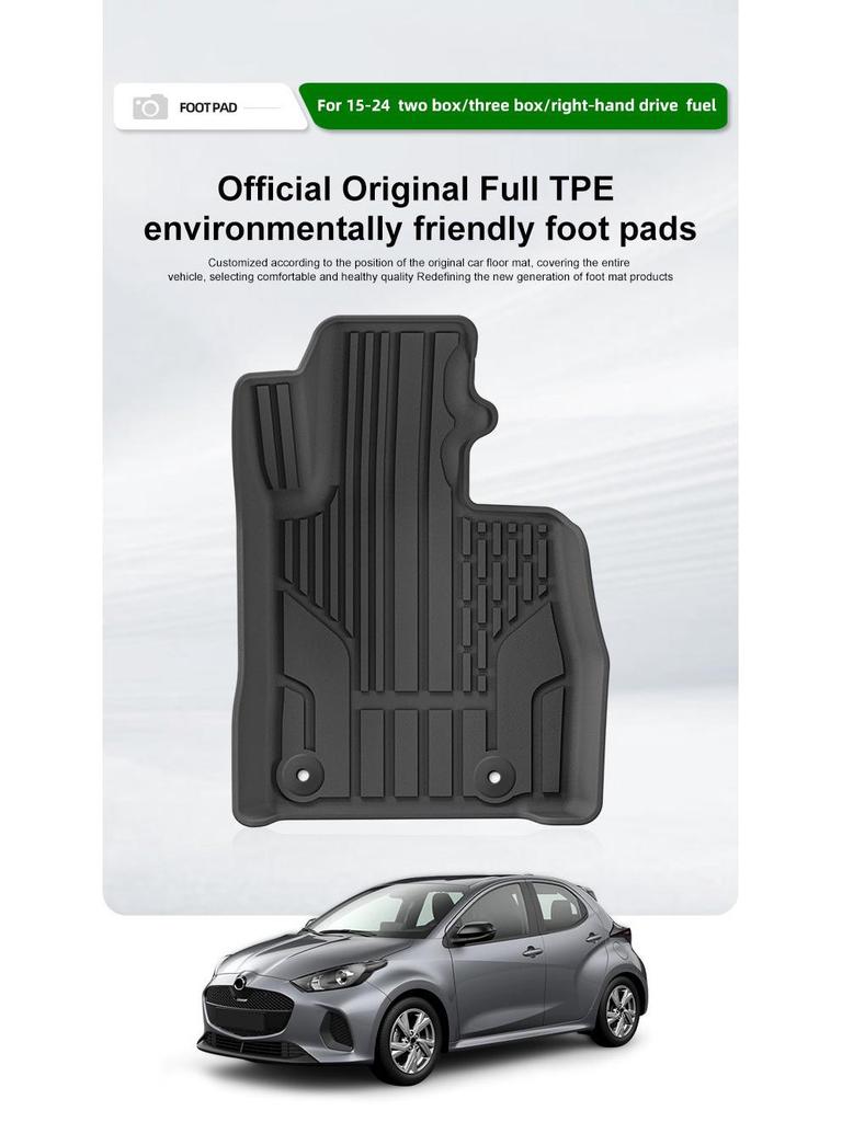 Коврики на пол из ТПЭ для автомобилей Mazda Demio/Mazda2 2015-2024 годов