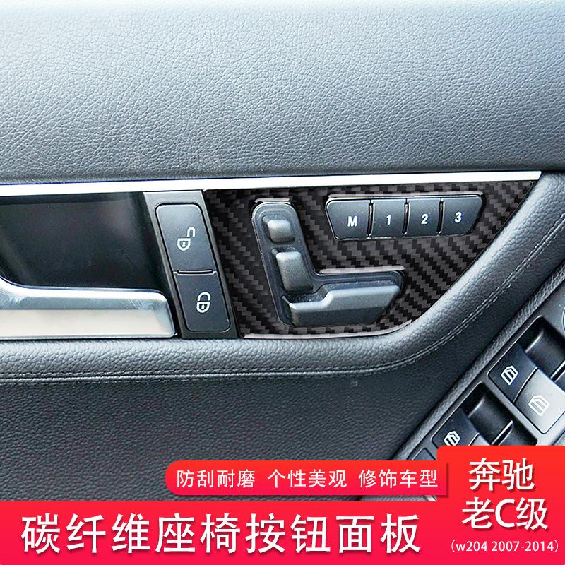 Подходит для Mercedes-Benz старого C-класса W204, модифицированная панель кнопок сиденья из углеродного волокна, декоративная наклейка, автомобильные аксессуары