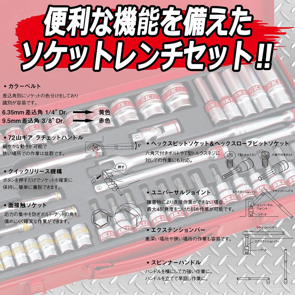 SK11 Socket Wrench Set Drive 52 Points 1 Set (SK11) TS-2352M Angle 6.3mm 9.5mm