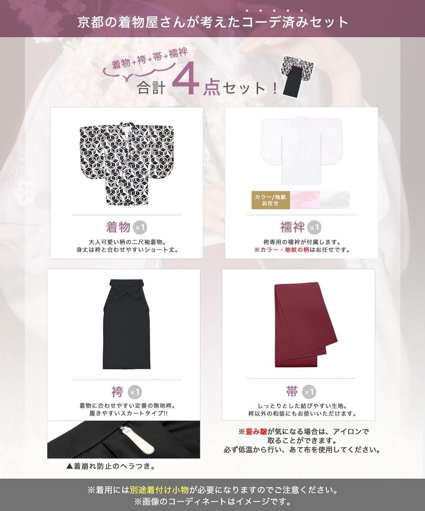 Хакама с двумя рукавами сяку, простой выпускной комплект из 4 предметов, хакама, нижняя часть, великолепный комплект EF Aoten Kissho Hakama [KYOETSU], кимоно, хакама, церемония, (Кимоно,