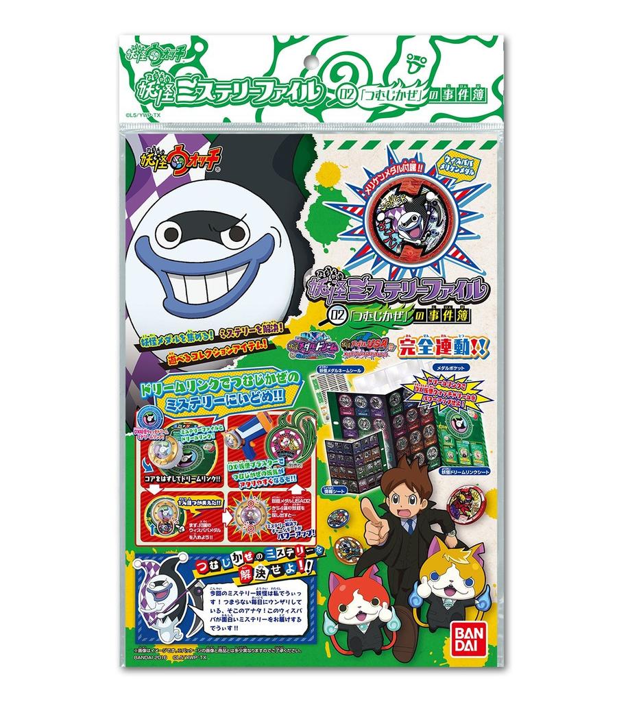 Yokai Watch Yokai Mystery File 02 Case File "Tsumujikaze"