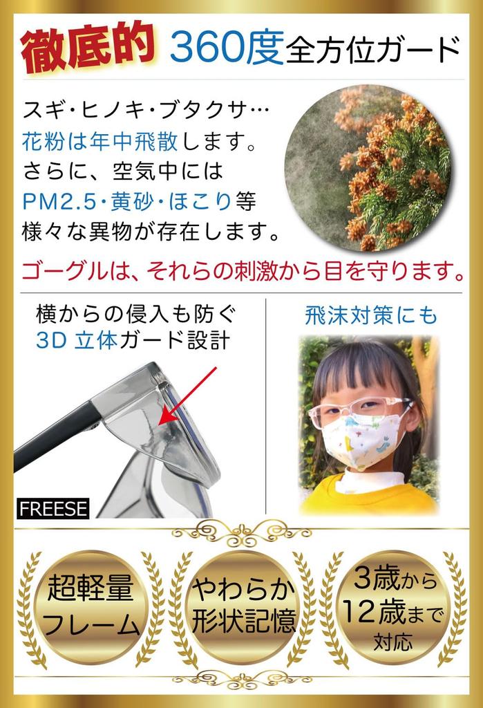 Пыльца Сенная лихорадка Защита от желтой пыли и синего света УФ Возраст от 3 до 12 [FREESE] Детские очки, Очки, Брызги, Блокировка, Защита,