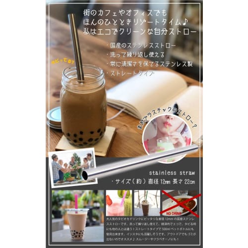 Sin Stainless Steel Straws, Made In Japan, Set of 3, 12mm Diameter X 220mm Length (Approx.), Food Inspected, for Tapioca