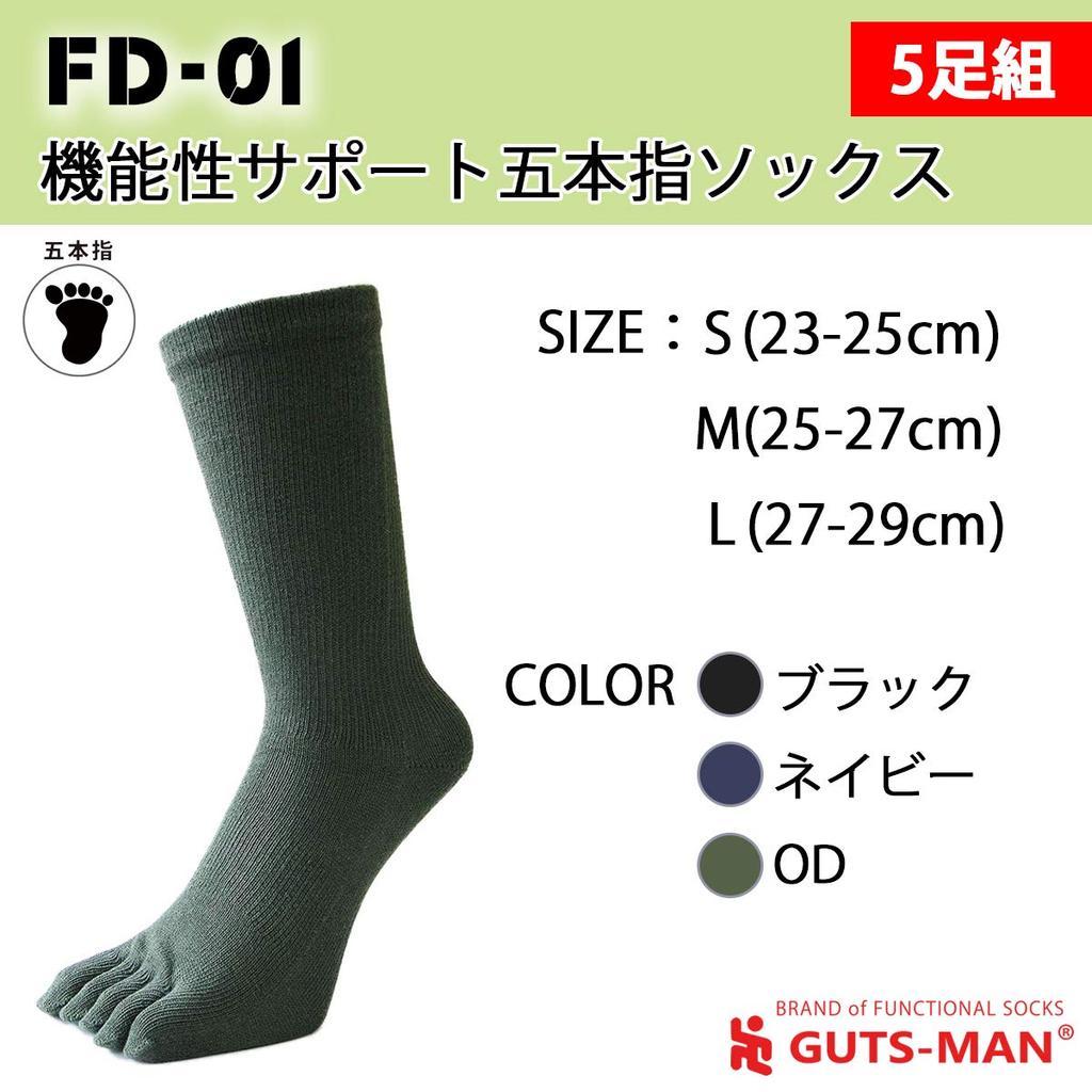 Gutsman Functional Support Set Durable Socks for Optimal Odor Business Size S Black Five-Toe Socks, 5-Pair (FD-01), Men's Five-Toe Hiking,