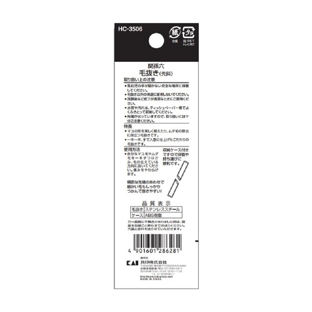 KAI CORPORATION Пинцеты Seki Magoroku с наклонными кончиками и футляром для хранения - HC3506