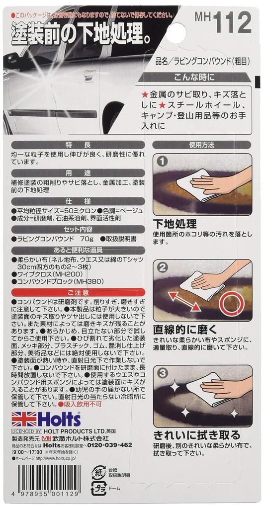 Holtz Repair Полировальная паста Грубая Средний размер частиц MH112 Паста, Паста, Зерно, 50, 70г,