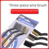 Набор 7-дюймовых проволочных щеток — очистка металла, удаление ржавчины, мойка автомобиля, промышленная зубная щетка из трех частей