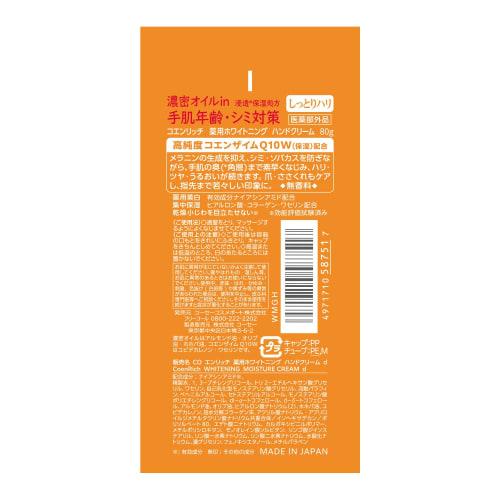 CoenRich Medicated Whitening Hand Cream, Moisturizing, 80g