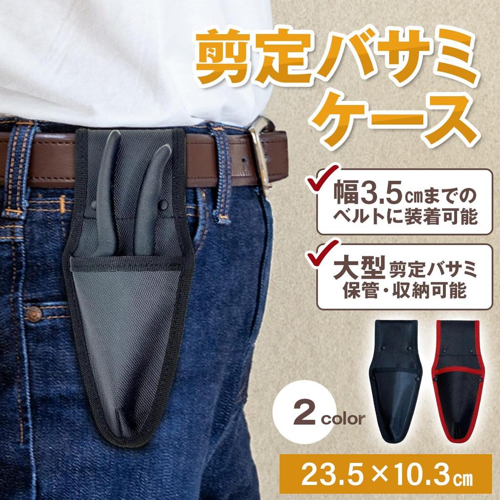 FORESIA Секатор с большим лезвием Чехол Чехол, (Черный + красный)