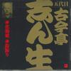 CD KOKONTEI SHINSHO(5TH) - Kokontei Shinsho Bakemonomusume / S VZCG185 VICTOR Japan Japanese Comedy/Spoken Word Used