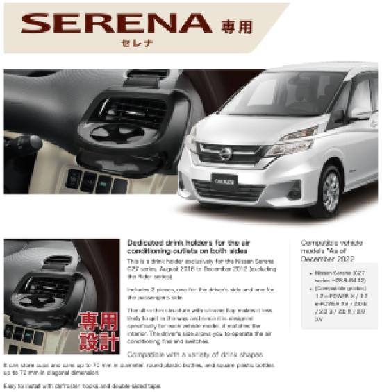 Автомобильный держатель для напитков CARMATE для Nissan C27 Rider NZ568, пара, Serena, серия/H28.8~ (Исключая серии)