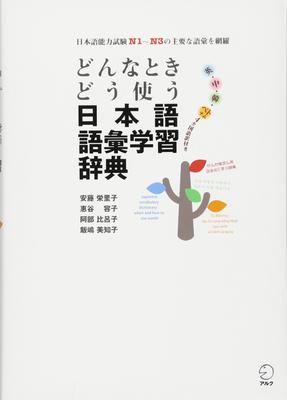 Словарь японской лексики для изучения: когда и как его использовать