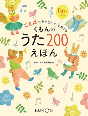 Книга с картинками «Кумон. 200 песен»: Воспитание лингвистически богатого ребенка