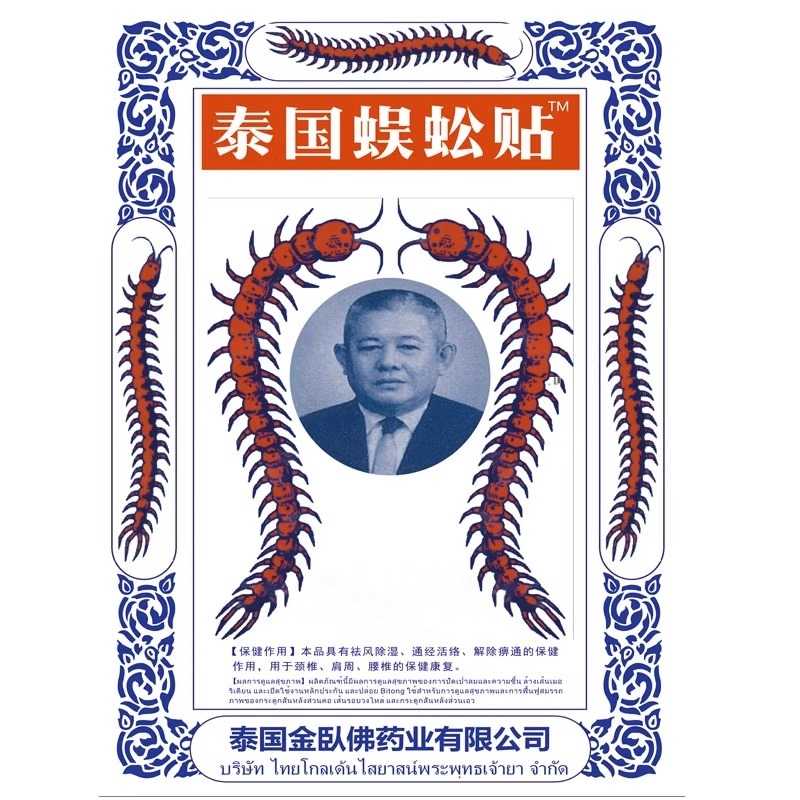 10 шт., таиландская многоножка, пластырь для облегчения боли в суставах