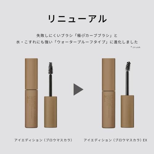 Ettusais Издание для глаз (Тушь для Бровей) 05 Ash Olive Eyebrow Mascara Тушь для бровей Смываемая горячей водой 6 г