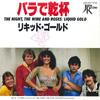 7inch Record LIQUID GOLD - Night, The Wine And Roses / The Nig JAS2017 JAPAN 1981 Japan Dance & Electronica Used