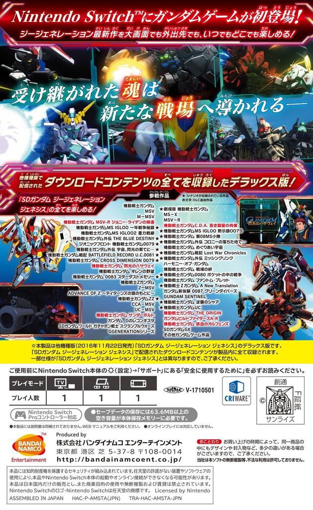 SD Gundam G Generation Genesis для Nintendo Switch