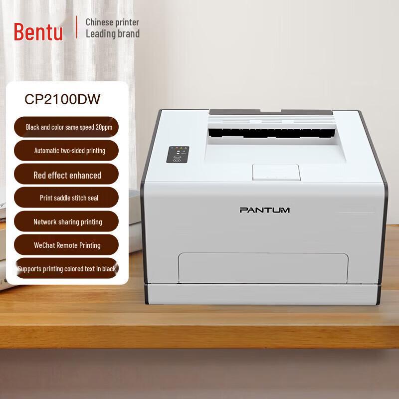 Pantum CP2100DW Цветной лазерный принтер формата A4 Штепсель CN (адаптер в комплекте)