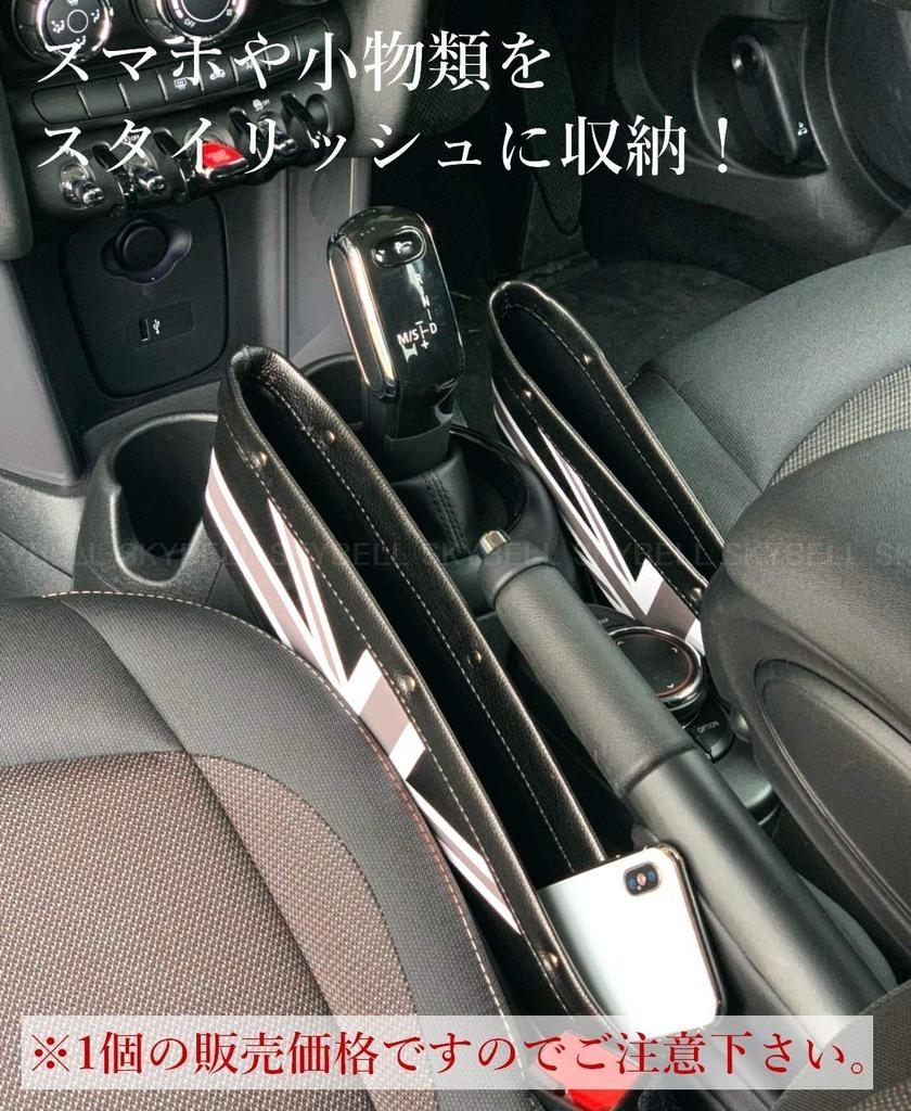 SKYBELL Storage Seat Side Pocket Car Gap Compatible with Mini Cooper BMW MINI Accessories Accessories Convenient Goods SKYBELL (Black Jack)