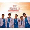 Clever Doctor Life Season 2 Original Soundtrack [2cd+dvd]