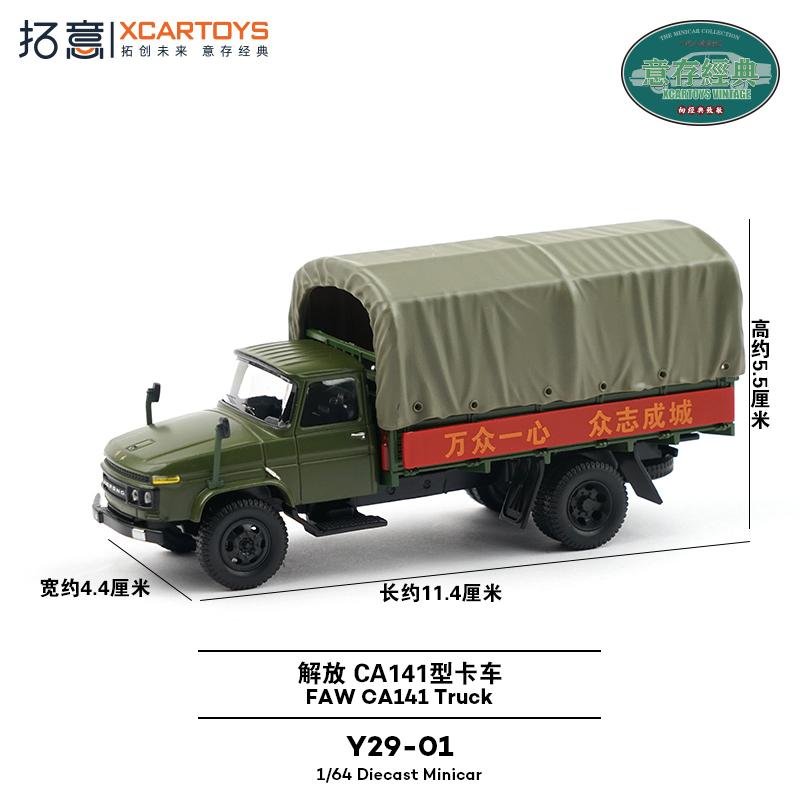 XCARTOYS 1/64 Грузовики FAW Liberation CA141 CA10 Военные Машины Автомобиль Сплав Игрушки Металлическая Литая Модель Детские Рождественские Подарки Игрушки для Мальчиков