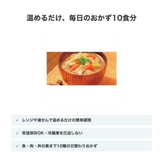 Retort food assortment side dishes set 10 types meals bowl base simmered fish room temperature storage microwave compatible single living care package