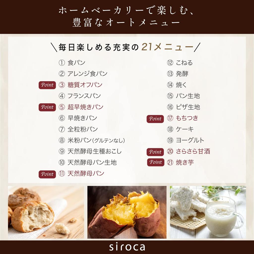 Shiroka Home Bakery Базовый хлеб за 47 минут быстрой выпечки, приготовление сладкого [Домашняя пекарня/1 тип/21 меню/Минуты выпечки/Супер-блюдо/Машина для приготовления моти/На гриле