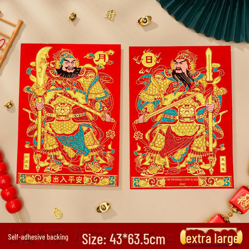 Цинь Шубао Ючигун дверные наклейки: Новогодний защитный декор «Солнце и Луна»