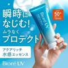 Biore UV Aquarich Водяная эссенция 100 г набор из 2 шт. солнцезащитный крем