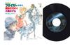 7-дюймовая пластинка YUKIO YAMAGATA - Galaxy Cyclone Braiger Hoshikuzu K06S3026 STAR CHILD 1982 Япония Аниме/Игра Б/У