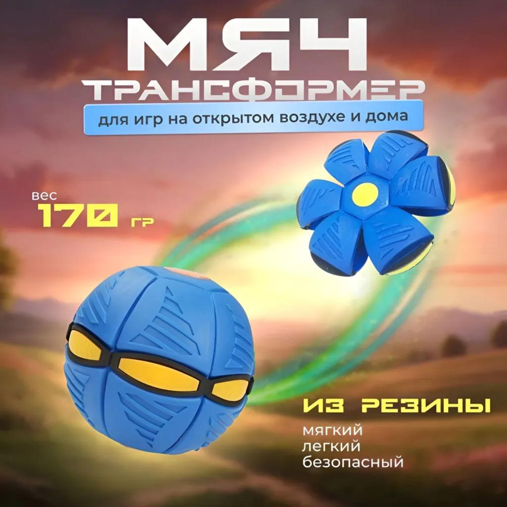 Light-up Flying Saucer Ball, Stomp- Transforming Ball, Bouncy Ball, Outdoor Parent-child Interactive Toy