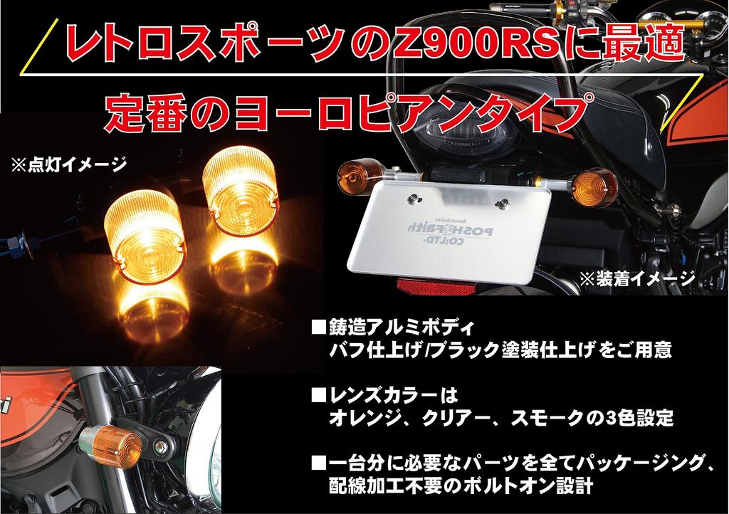 POSH FAITH Motorcycle Turn Signal Superbike Turn Signal Kit for Z650RS with Buffed Body and Orange Part Number Kit, Z900RS/CAFE (2018-2025)