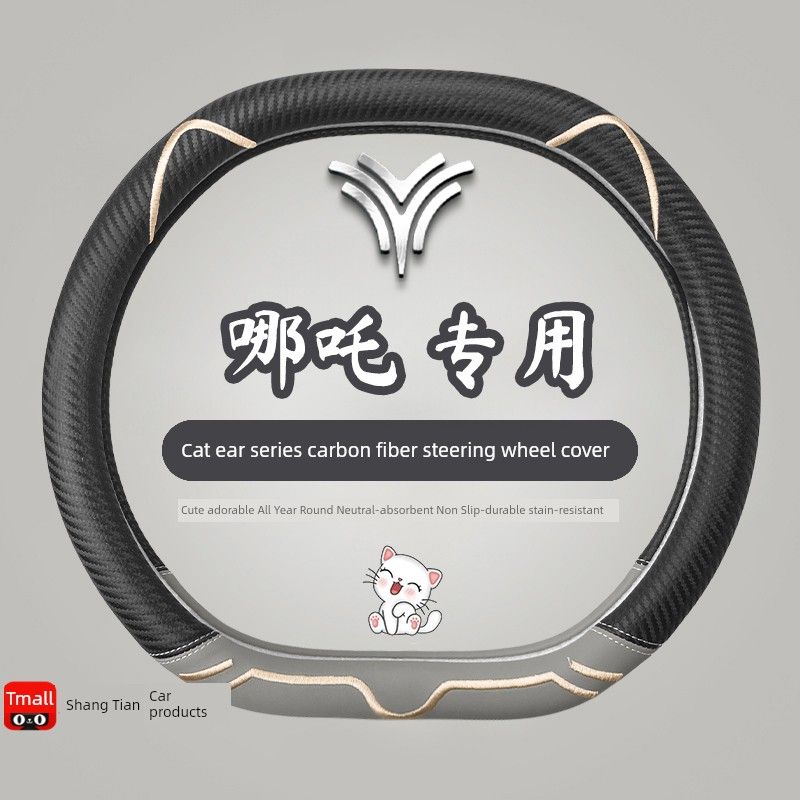 New Arrival Nezha V Nezha UPro Car Steering Wheel Cover Hand Switching Free No1 Cartoon 22 Double D Type All Year Round Neutral Female